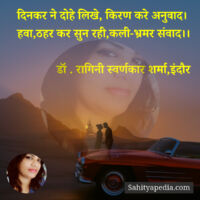 दिनकर ने दोहे लिखे, किरण करे अनुवाद।