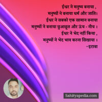 ईश्वर ने मनुष्य बनाया ,