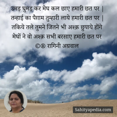 उमड़ घुमड़ कर मेघ कल छाए हमारी छत पर |