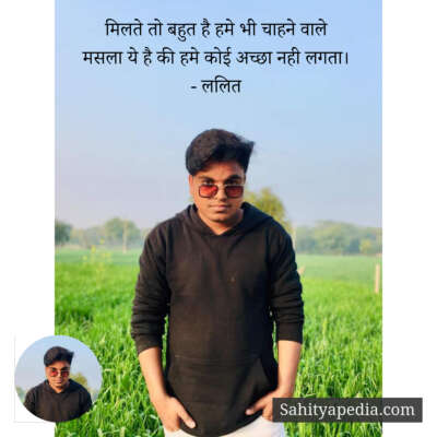 मिलते तो बहुत है हमे भी चाहने वाले