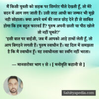 मैं किसी युवती को सड़क पर सिगरेट पीते देखती हूँ, तो मेरे बदन