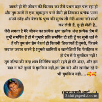 जानते हो मेरे जीवन की किताब का जैसे प्रथम प्रहर चल रहा हो और