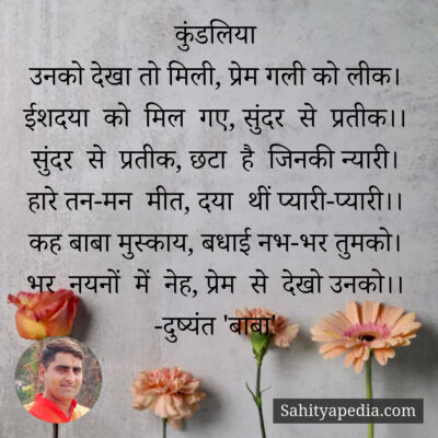 कुंडलिया