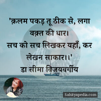 'क़लम पकड़ तू ठीक से, लगा वक़्त की धार।