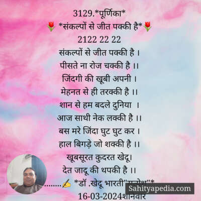 3129.*पूर्णिका*