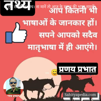 ■ एक सैद्धांतिक सच। ना मानें तो आज के स्वप्न की भाषा समझें।