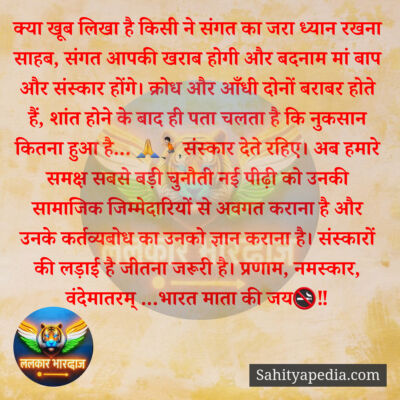 क्या खूब लिखा है किसी ने संगत का जरा ध्यान रखना साहब, संगत आ