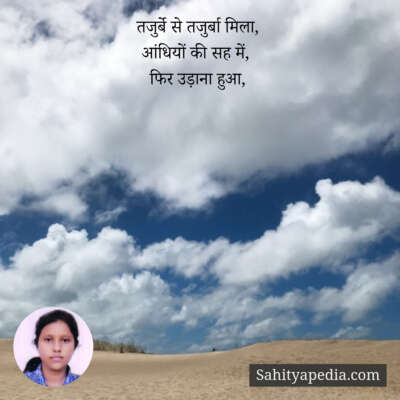 तजुर्बे से तजुर्बा मिला,