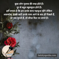 कुछ लोग गुलाब की तरह होते हैं।