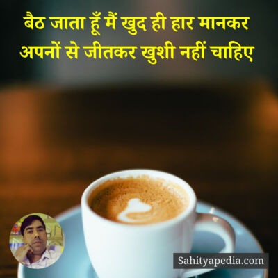 बैठ जाता हूँ मैं खुद ही हार मानकर