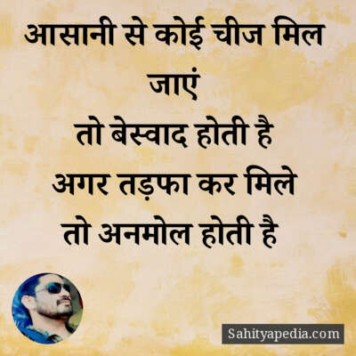 आसानी से कोई चीज मिल जाएं