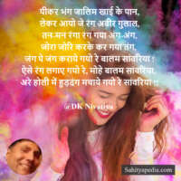 पीकर भंग जालिम खाई के पान,