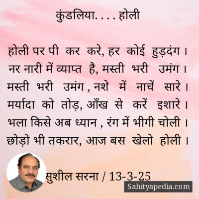 कुंडलिया. . . . होली