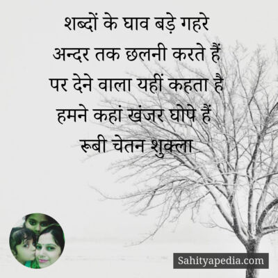 ....शब्दों के घाव ..