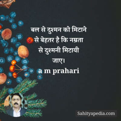 बल से दुश्मन को मिटाने