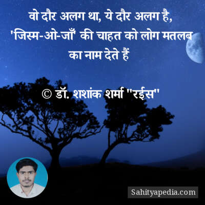 वो दौर अलग था, ये दौर अलग है,