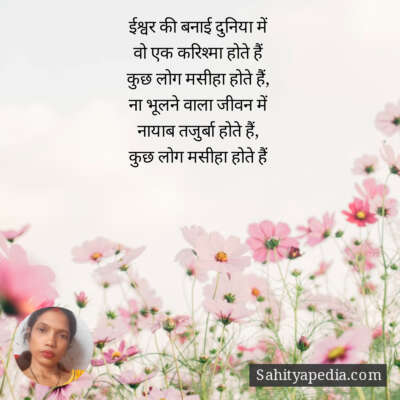 ईश्वर की बनाई दुनिया में