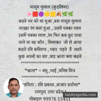 मासूम गुलाल (कुंडलिया)