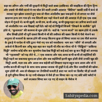 बड़ा सा आँगन और गर्मी की दुपहरी मे चिट्ठी वाले बाबा (डाकिया)