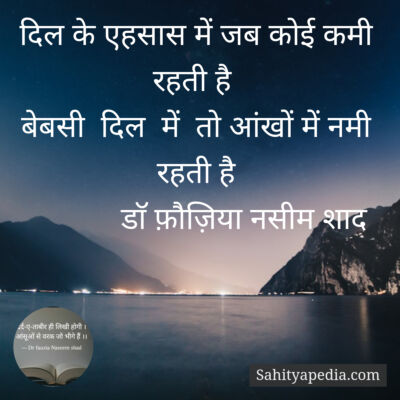 दिल के एहसास में जब कोई कमी रहती है