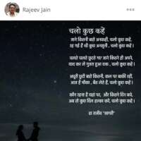 चलो कुछ कहें