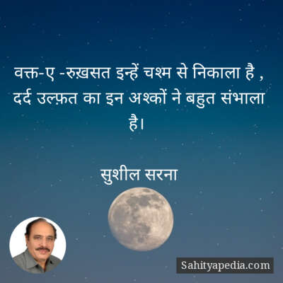 वक्त-ए -रुख़सत इन्हें चश्म से निकाला है ,