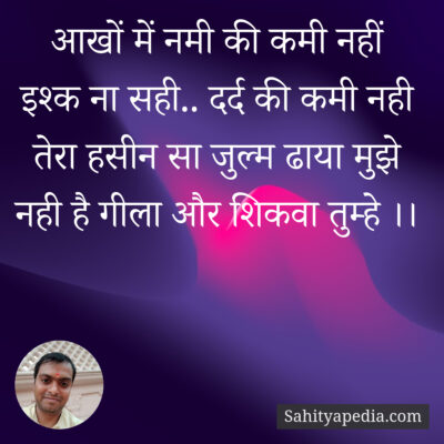 आखों में नमी की कमी नहीं