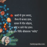 बालों में पुष्प लगाए,