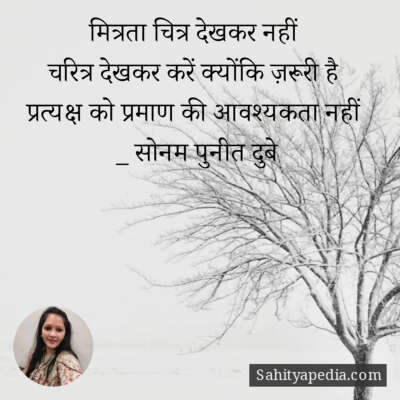 मित्रता चित्र देखकर नहीं