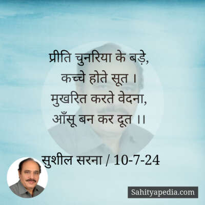 प्रीति चुनरिया के बड़े,