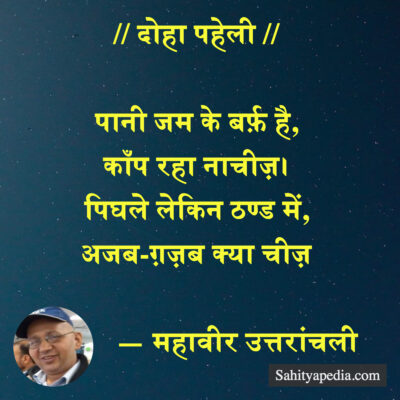 // दोहा पहेली //