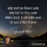 कोई नयनों का शिकार उसके