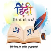 देश की हिन्दी