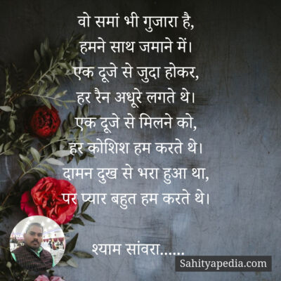 वो समां भी गुजारा है,