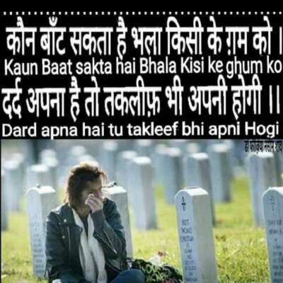 दर्द अपना है तो तकलीफ़ भी अपनी होगी