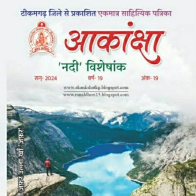 आकांक्षा पत्रिका 2024 की समीक्षा
