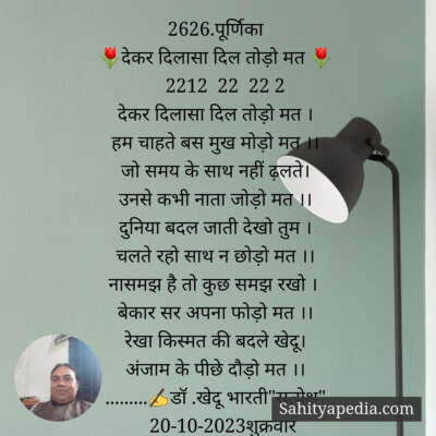 2626.पूर्णिका