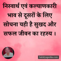 निस्वार्थ एवं कल्याणकारी भाव से दूसरों के लिए सोचना यही है स