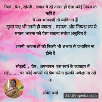 रिश्ते , प्रेम , दोस्ती , लगाव ये दो तरफ़ा हों ऐसा कोई नियम