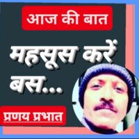 #महसूस_करें...