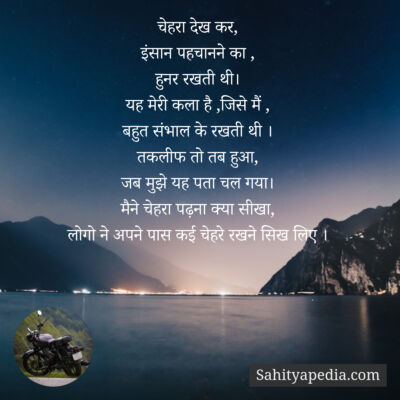 चेहरा देख कर,