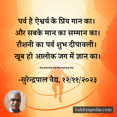 पर्व है ऐश्वर्य के प्रिय गान का।