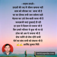 --सड़क हादसे--