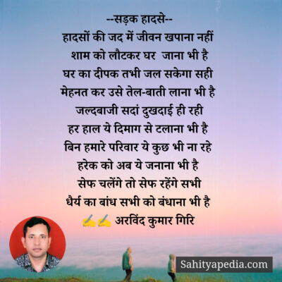 --सड़क हादसे--