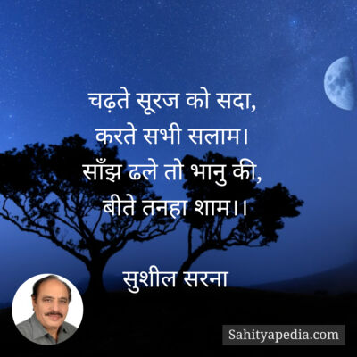 चढ़ते सूरज को सदा,