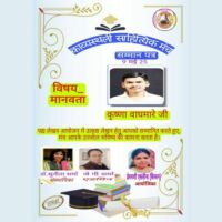 नर से नारायण