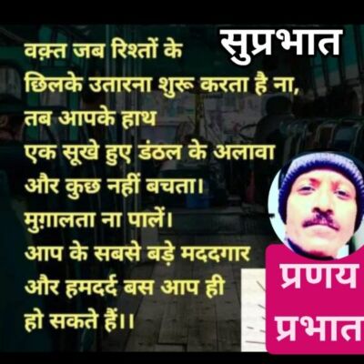 👉 प्रभात की बात :--