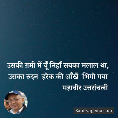 उसकी ग़मी में यूँ निहाँ सबका मलाल था,