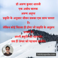 डॉ अरूण कुमार शास्त्री