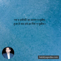 गम ए हकीकी का कारण न पूछीय,